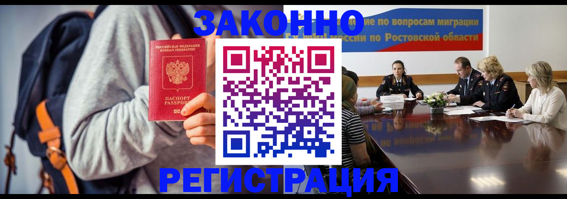 купить прописку в Котельниково