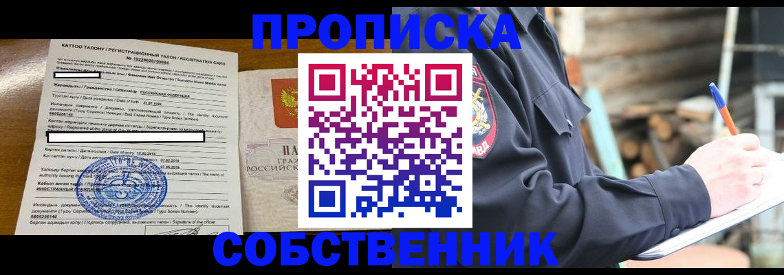 временная регистрация 2025 в Котельниково