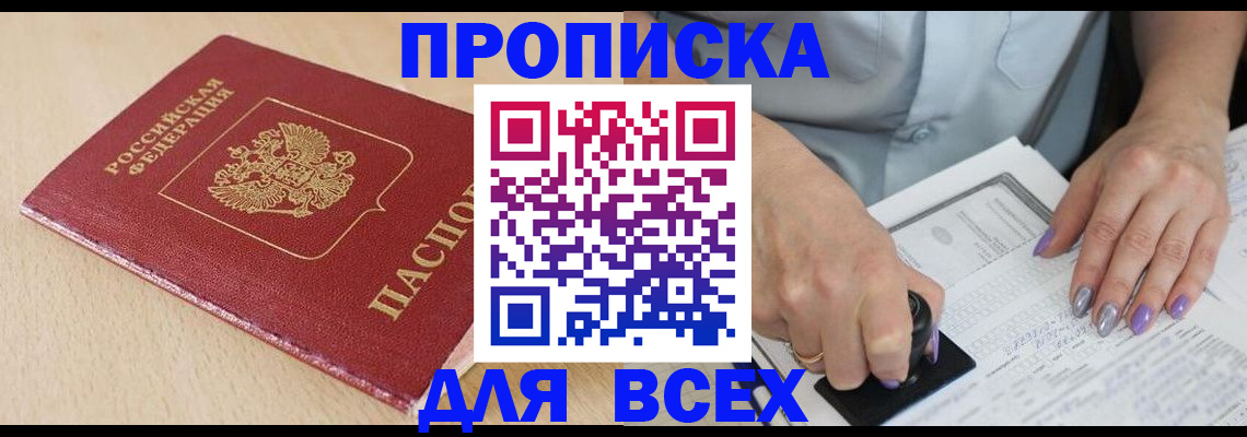 временная регистрация в квартире в Котельниково