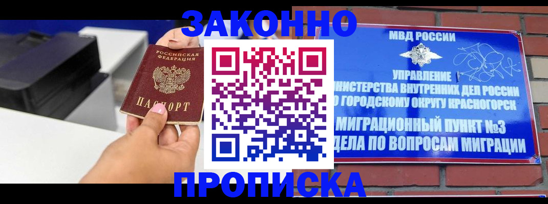 временная регистрация гарантия в Котельниково
