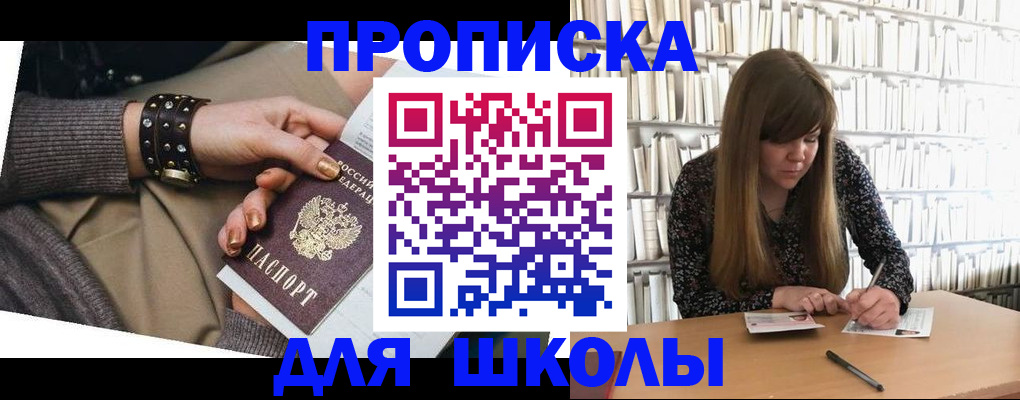 прописка законно в Котельниково