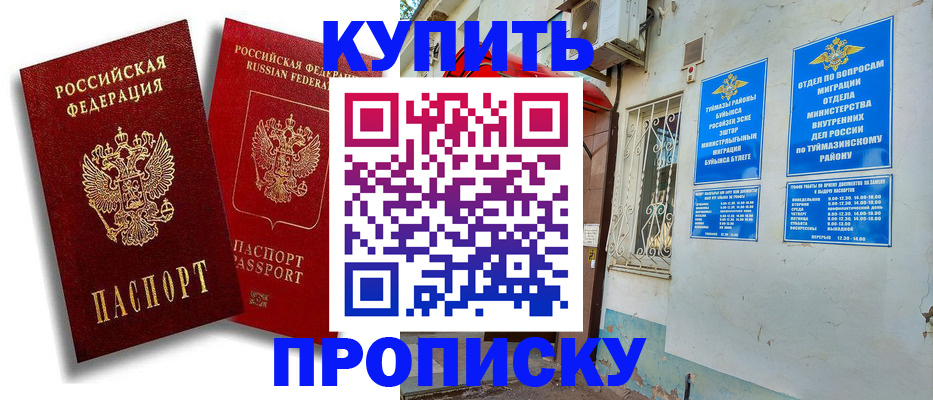 прописка для школы в Котельниково