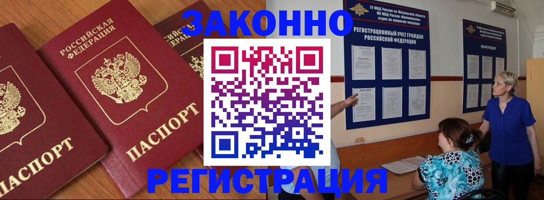 временная регистрация 2025 в Котельниково